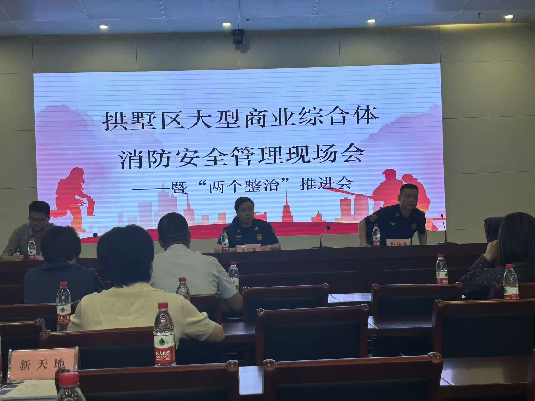 水晶城參加區(qū)商業(yè)綜合體消防安全管理會議