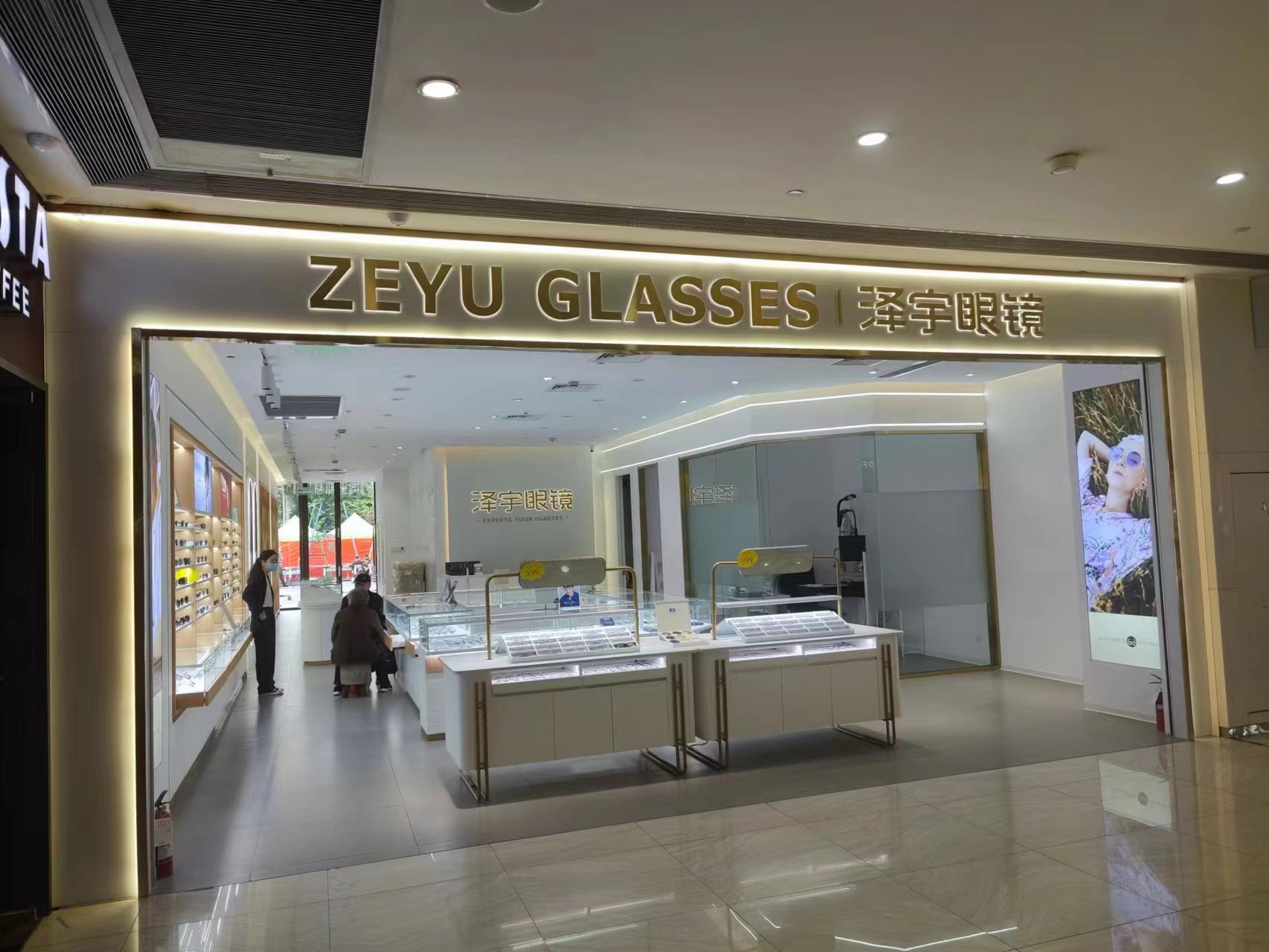 水晶城澤宇眼鏡盛大開業！