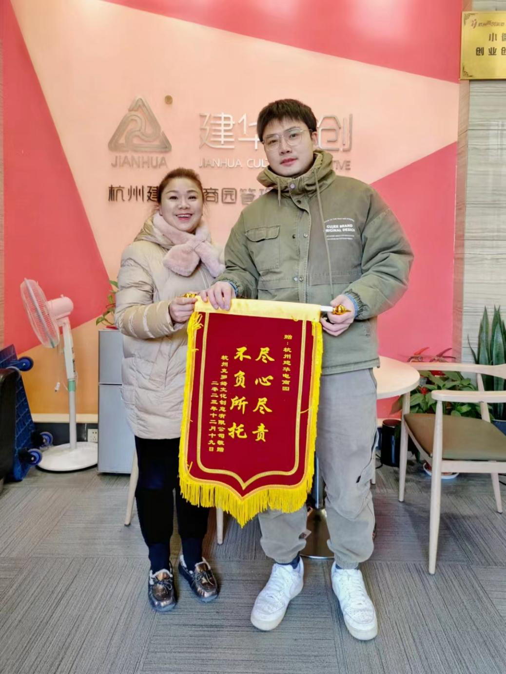 盡心盡責暖人心，企業致謝送錦旗