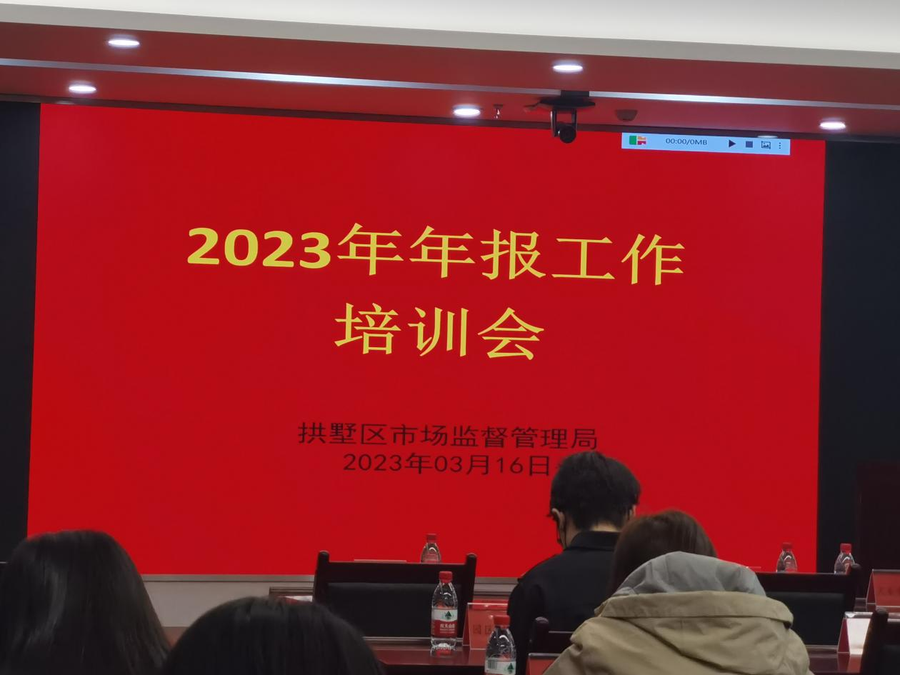錢江商城參加“2022年度年報(bào)工作培訓(xùn)會”